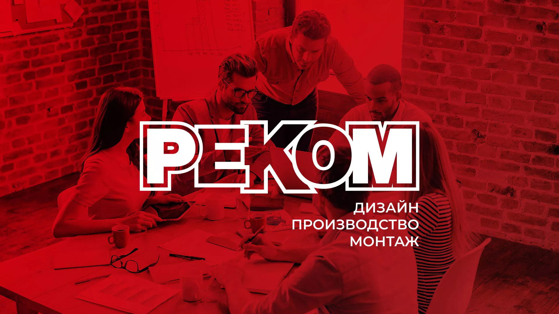 Редизайн сайта в Нижнекамске для рекламно-производственной компании «РЕКОМ»